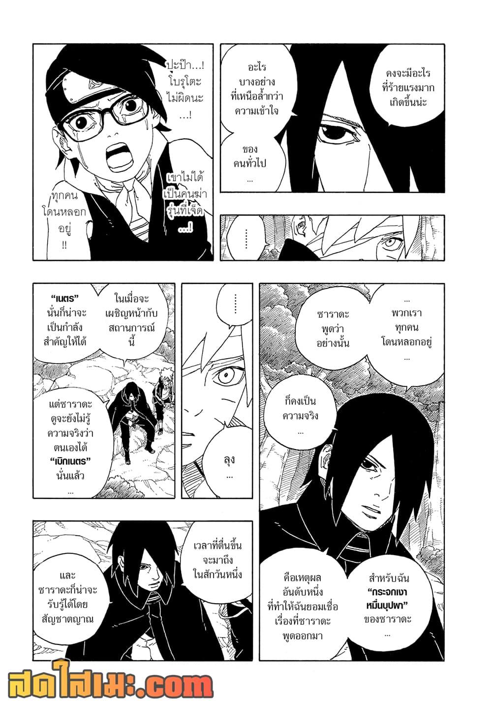 BORUTO - TWO BLUE VORTEX - Chap 21 - Next Chap 22