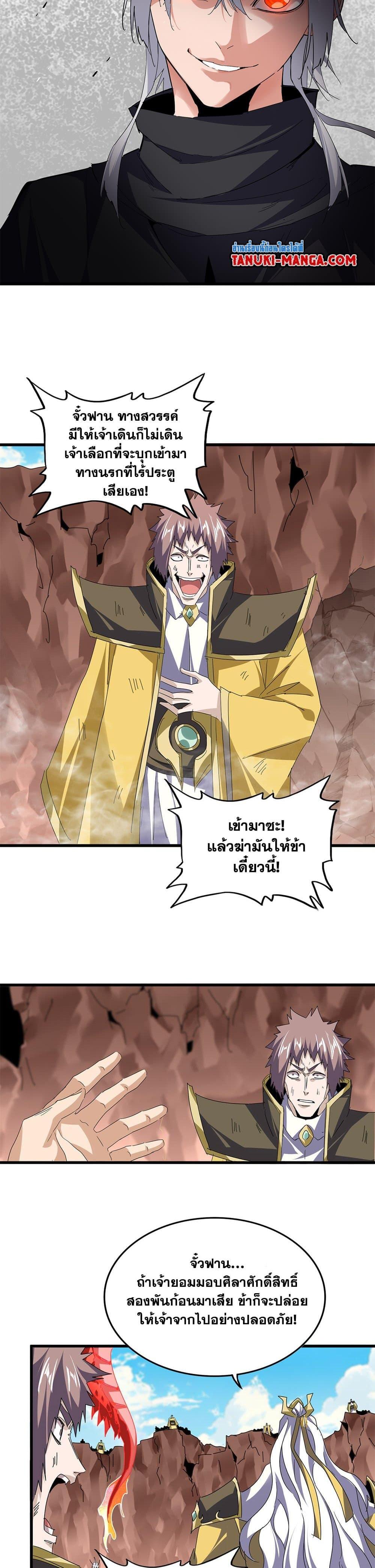 Magic Emperor Chap 761 - Next Chap 762