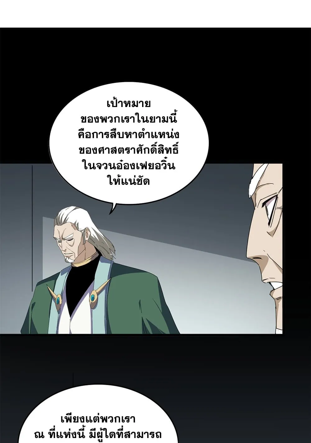 Magic Emperor Chap 893 - Next Chap 894