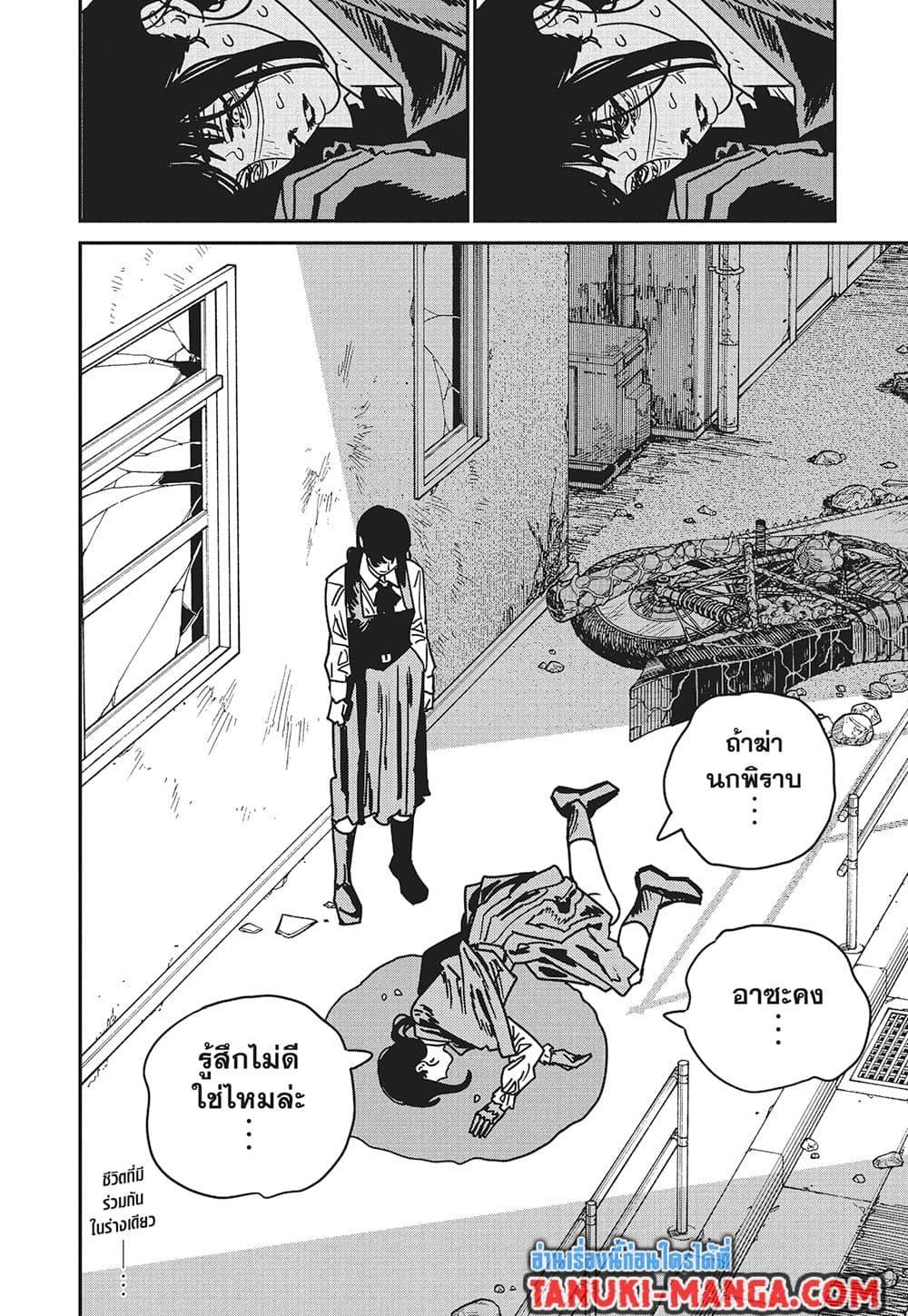 มนุษย์เลื่อยยนต์ Chap 228 - Next Chap 229