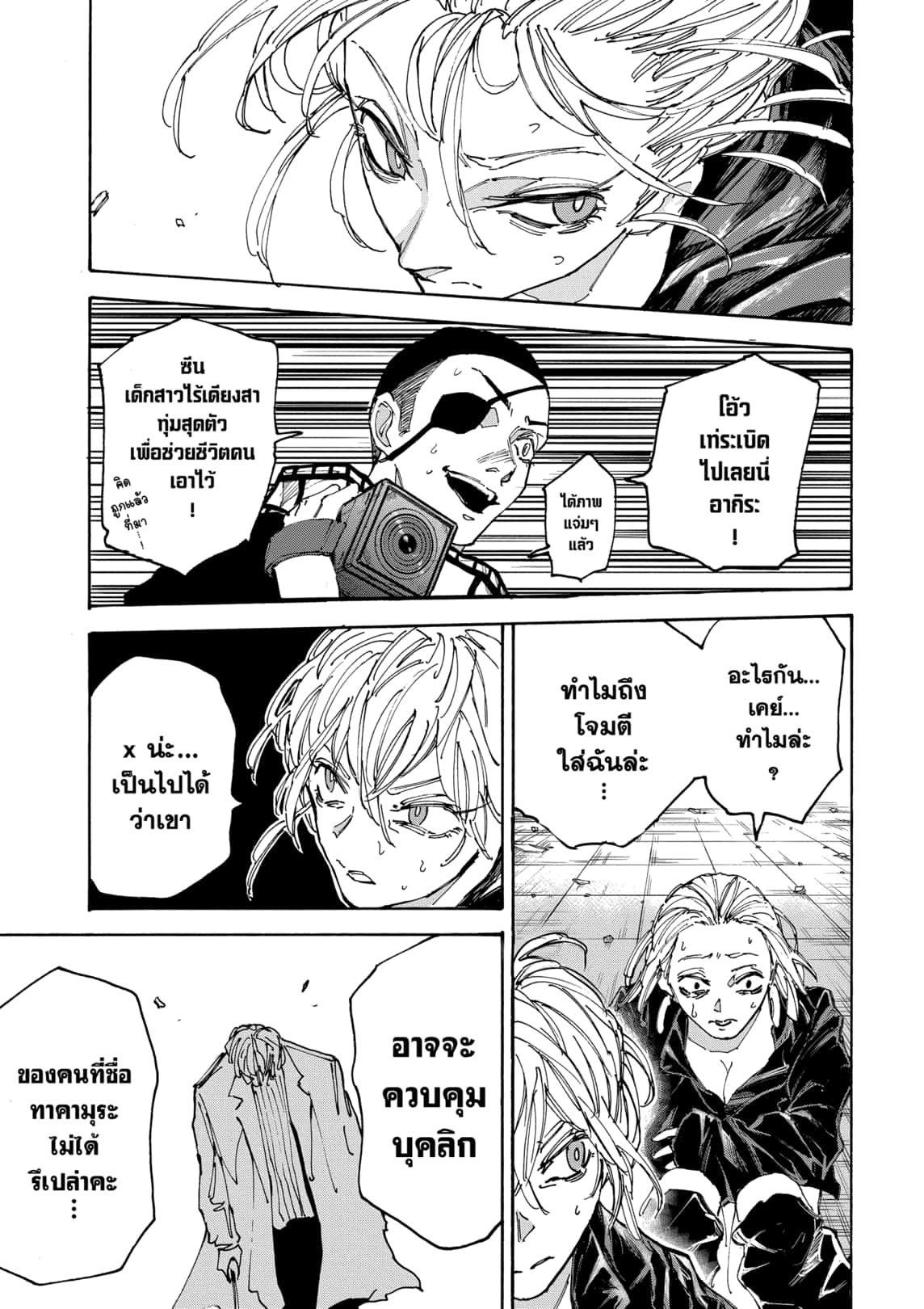 Sakamoto Days Chap 172 - Next Chap 173