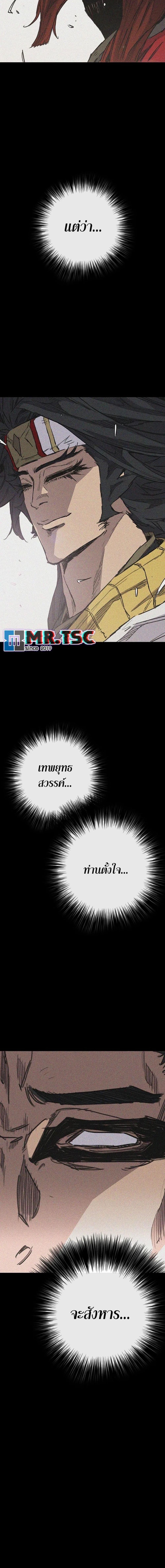 The Undefeatable Swordsman Chap 244 - Next Chap 245