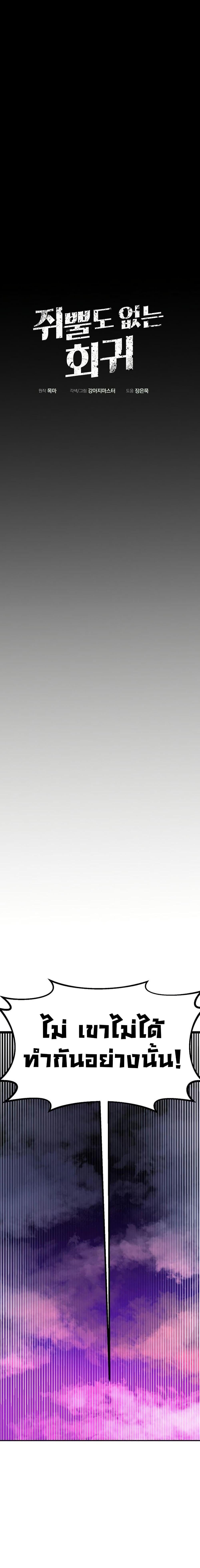 Worthless Regression Chap 75 - Next Chap 76