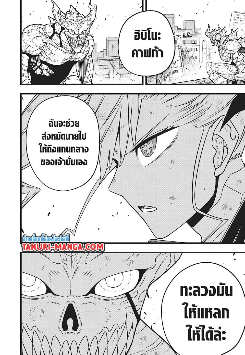 Kaiju No. 8 Chap 124 - Next Chap 125