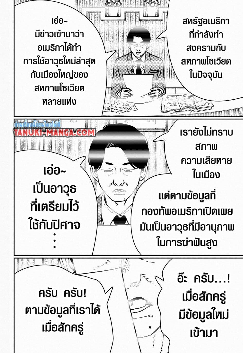 มนุษย์เลื่อยยนต์ Chap 209 - Next Chap 210