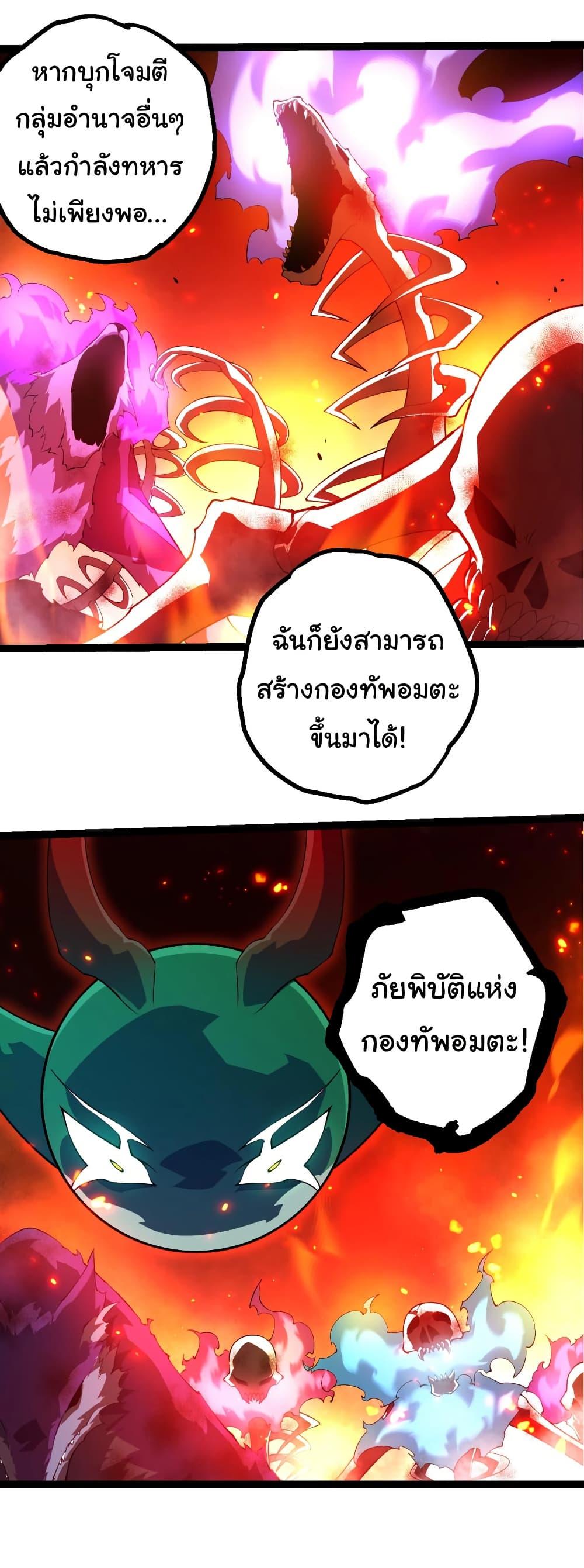 Evolution from the Big Tree Chap 494 - Next Chap 495