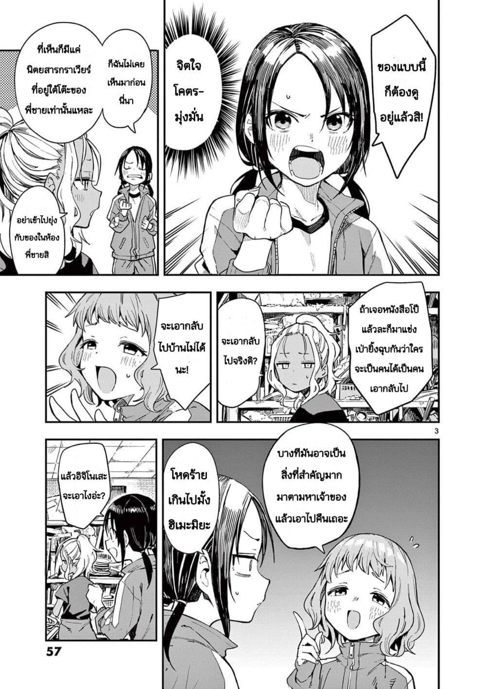 Mane Mane Nichi Nichi Chap 6 - Next Chap 7