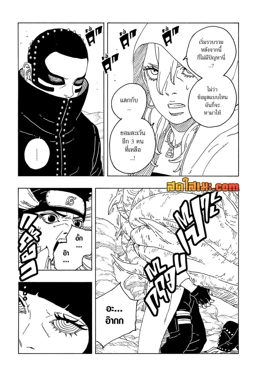 BORUTO - TWO BLUE VORTEX - Chap 20 - Next Chap 21