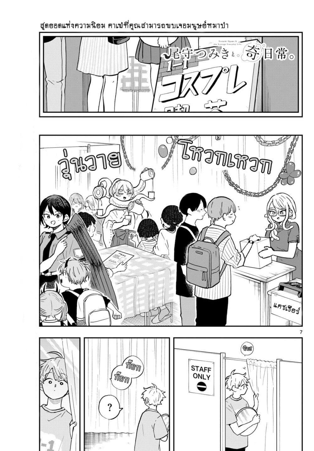 Ogami Tsumiki to Kinichijou. Chap 30 - Next Chap 31