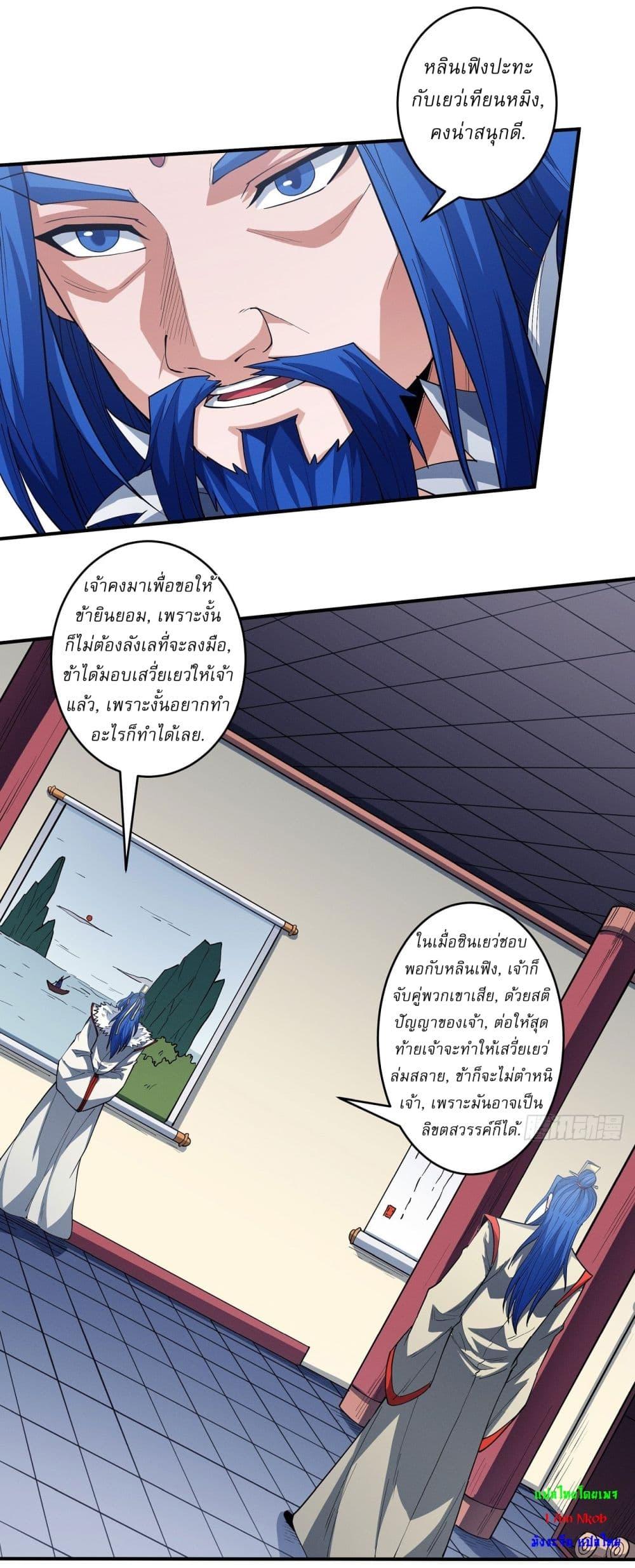 God of Martial Arts Chap 626 - Next Chap 627
