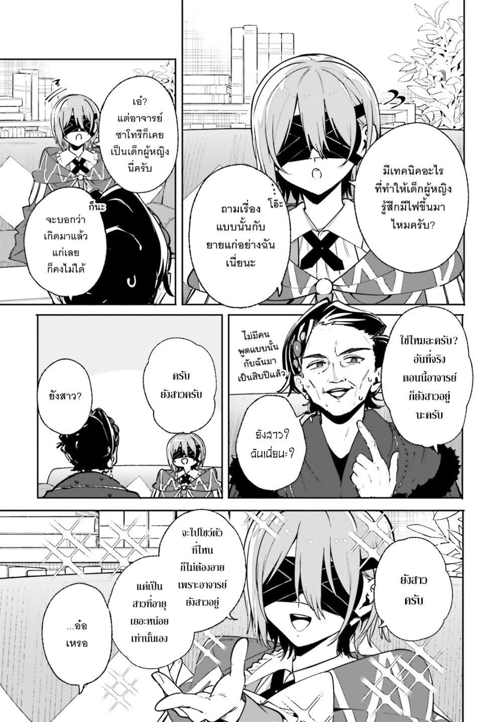 Majutsushi Kunon wa Miete Iru Chap 34 - Next Chap 35