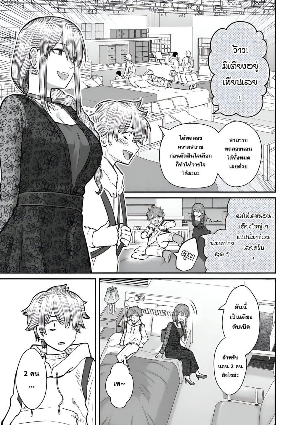 Dame Ningen no Itoshikata Chap 17.2 - Next Chap 18.2