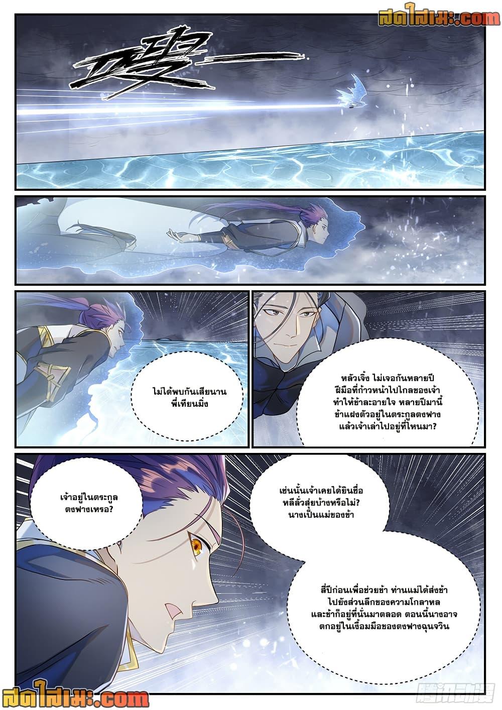 Bailian Chengshen Chap 1026 - Next Chap 1027
