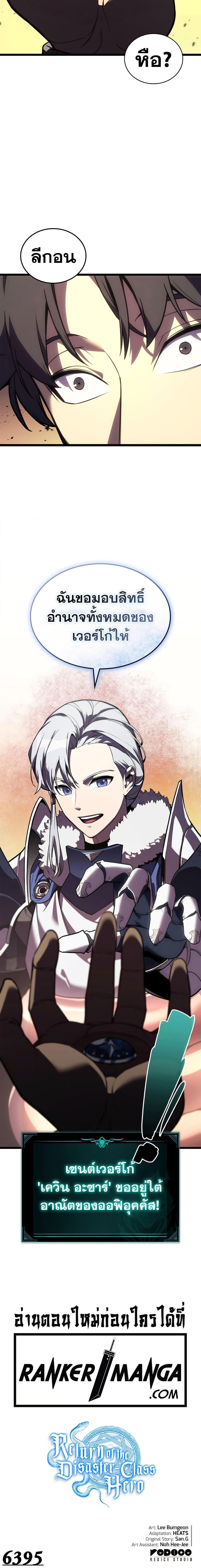 The Return of the Disaster-Class Hero Chap 117 - Next Chap 118