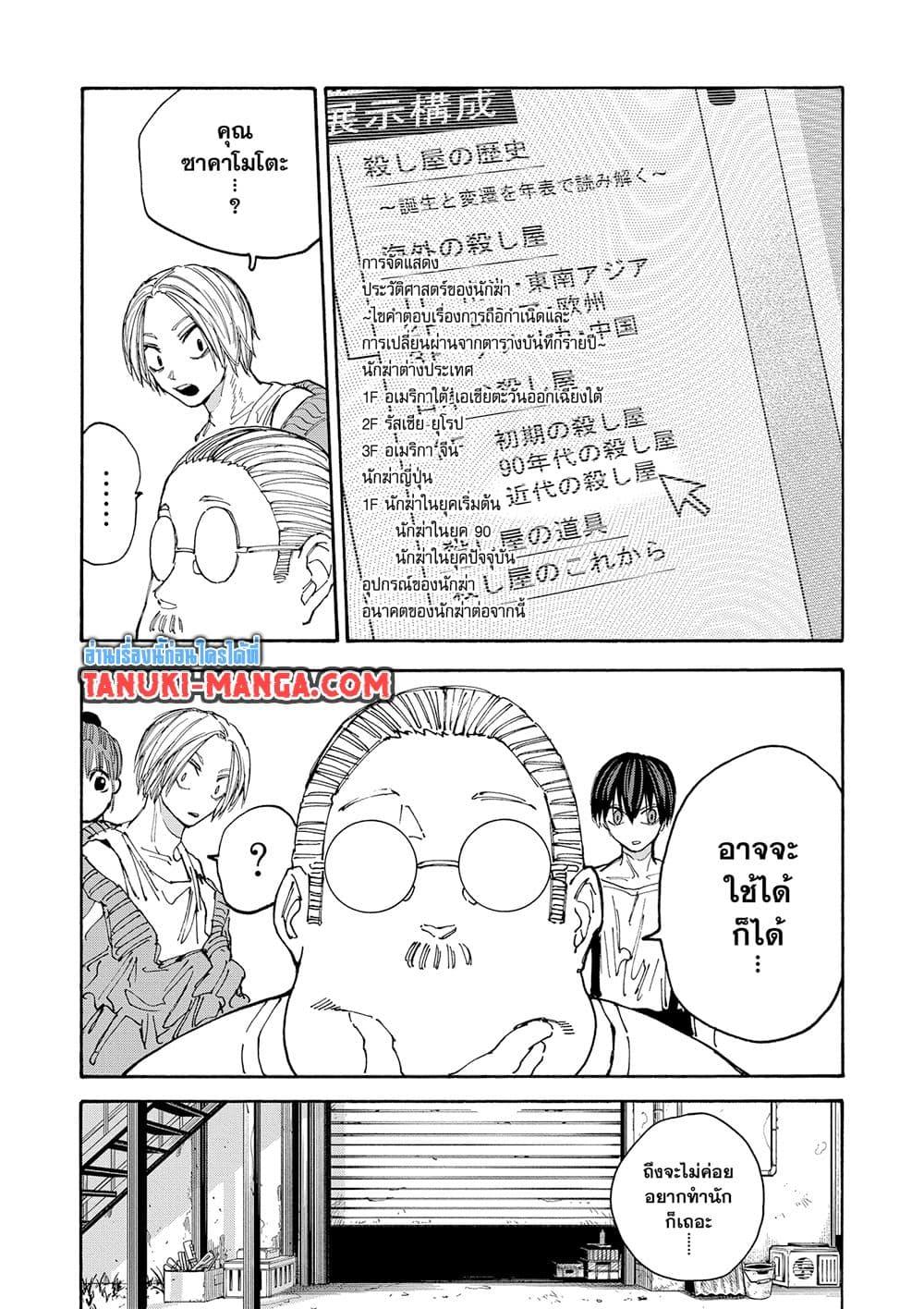 Sakamoto Days Chap 133 - Next Chap 134