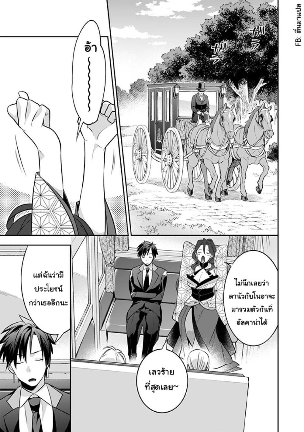 Jimi na Kensei wa Sore Demo Saikyou desu Chap 38 - Next Chap 39