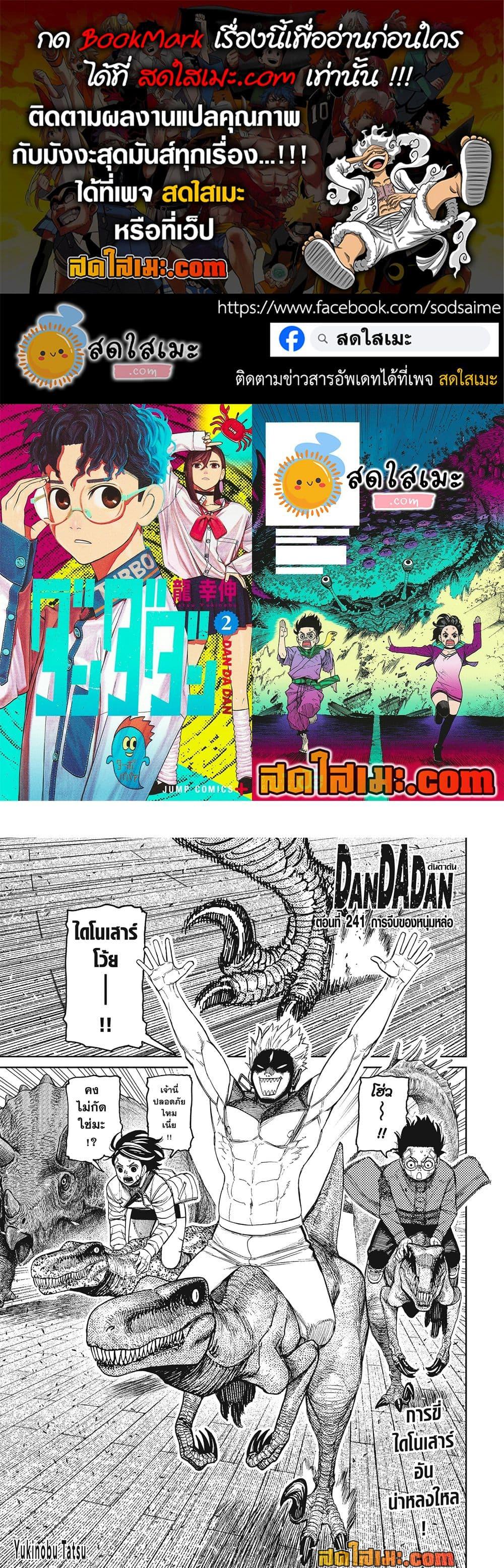 DANDADAN Chap 241 - Next Chap 242
