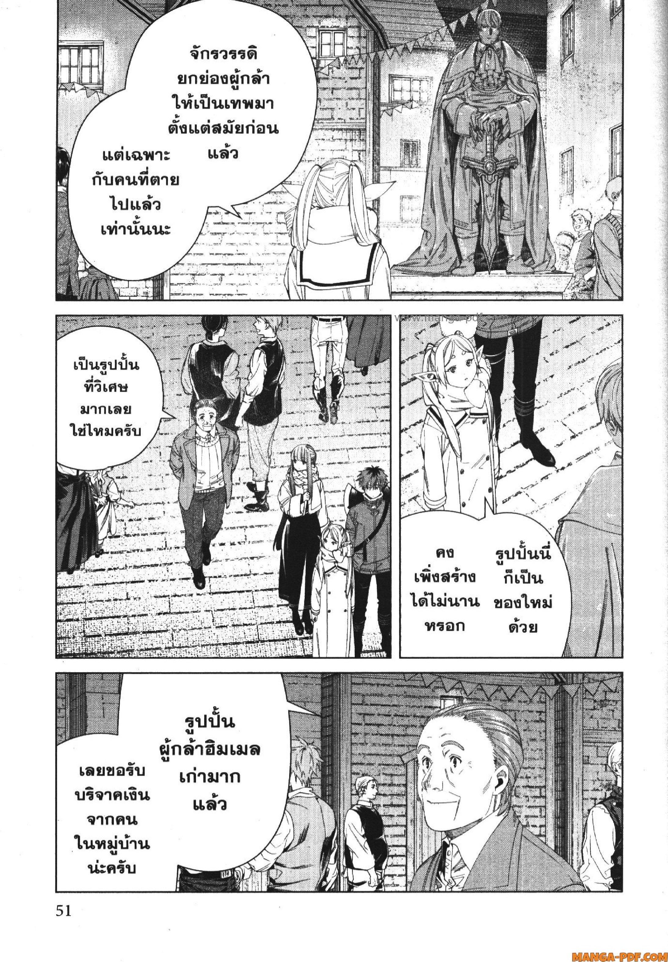 Sousou no Frieren – คําอธิษฐานในวันที่จากลา Chap 120 - Next Chap 121
