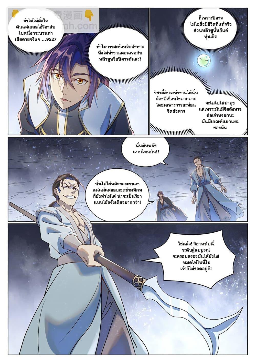 Bailian Chengshen Chap 1043 - Next Chap 1044