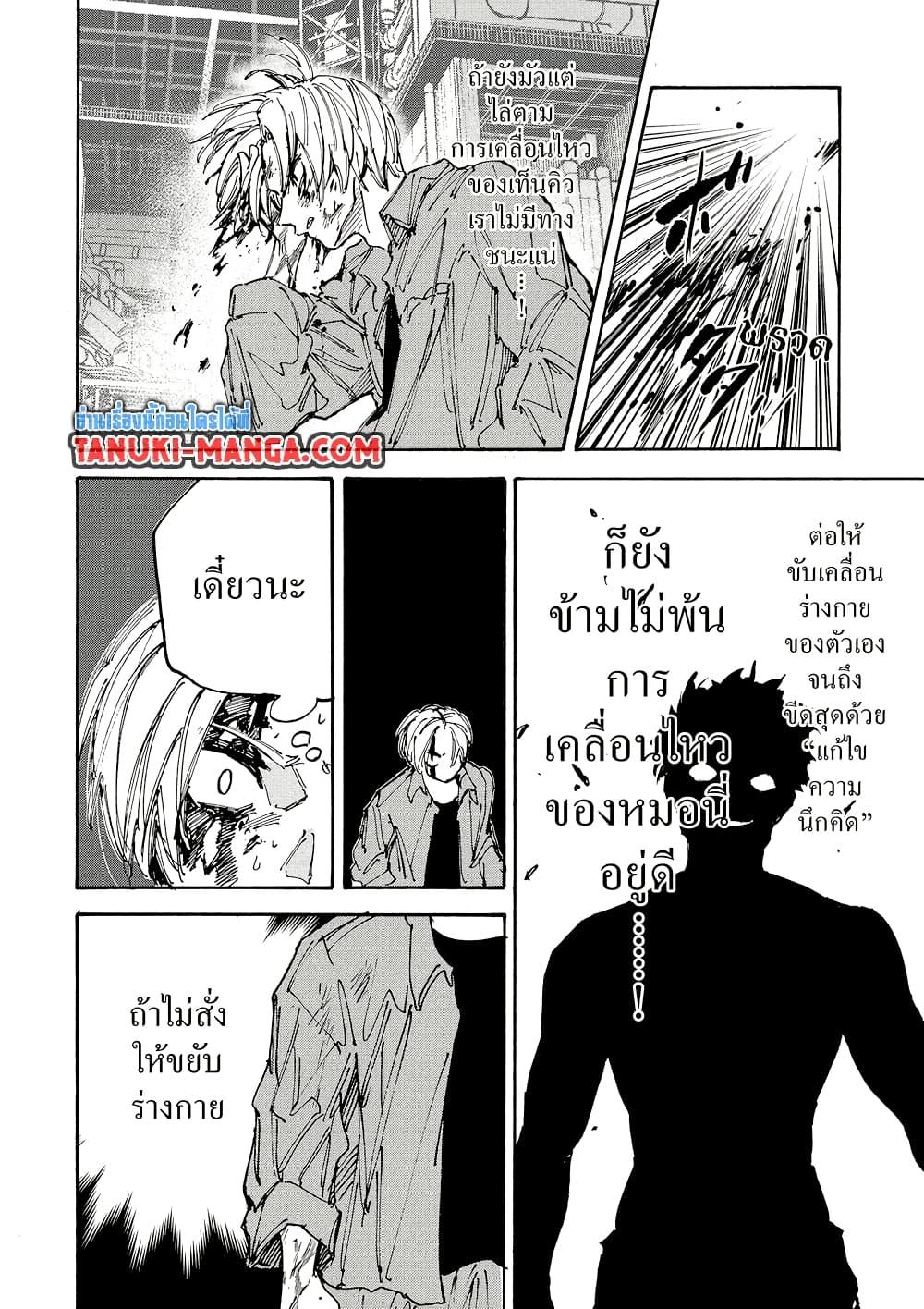 Sakamoto Days Chap 194 - Next Chap 195