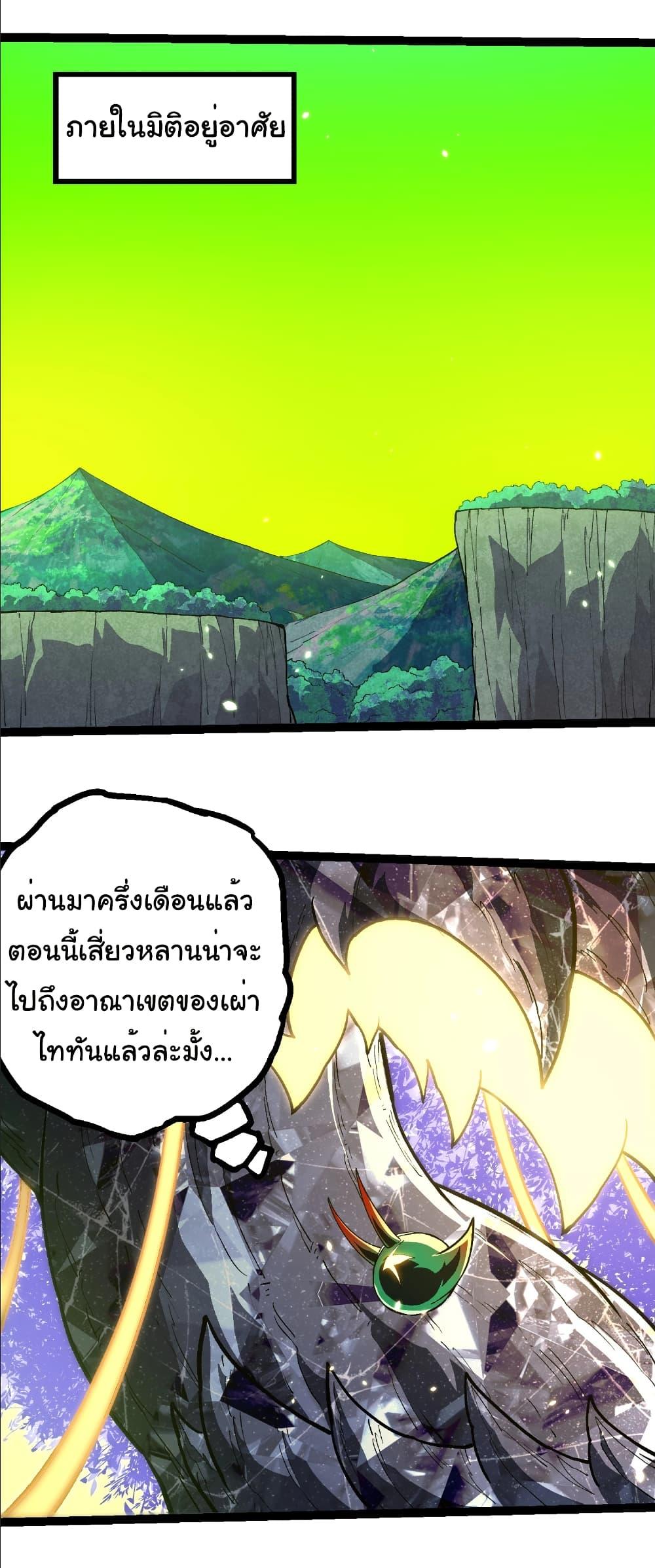 Evolution from the Big Tree Chap 397 - Next Chap 398