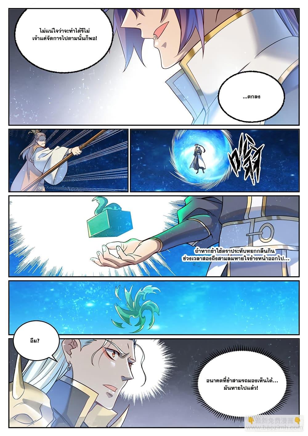 Bailian Chengshen Chap 1065 - Next Chap 1066