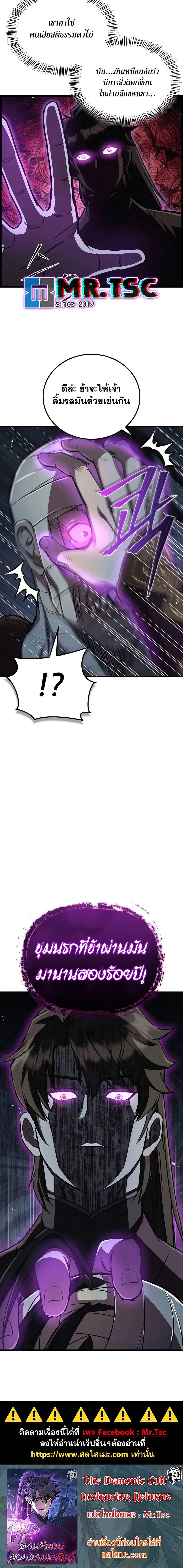 The Demonic Cult Instructor Returns  Chap 4 - Next Chap 5