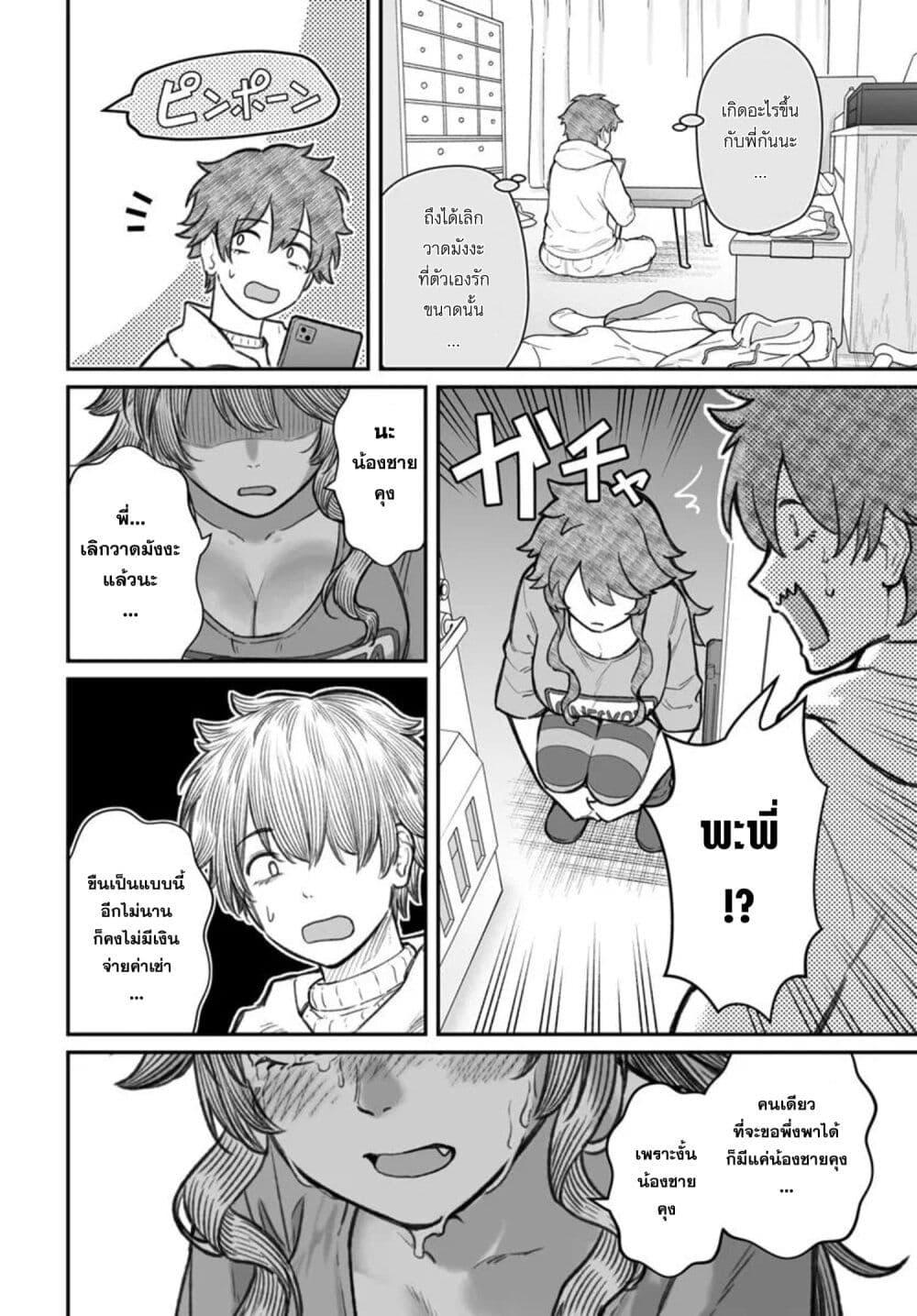 Dame Ningen no Itoshikata Chap 18.2 - Next Chap 19.2