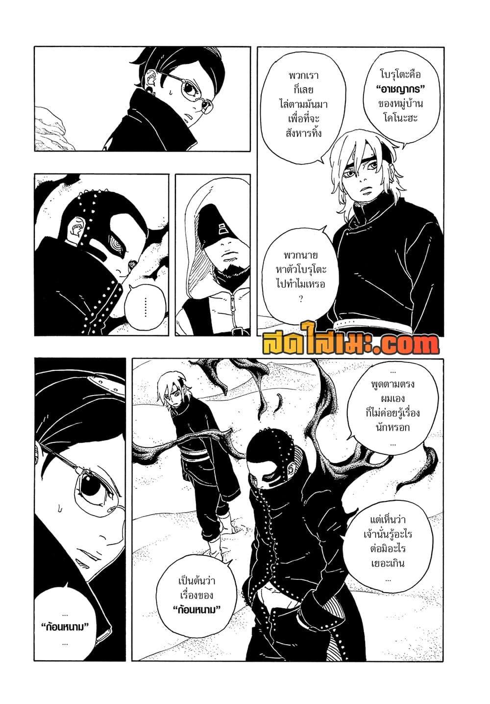 BORUTO - TWO BLUE VORTEX -  Chap 18 - Next Chap 19