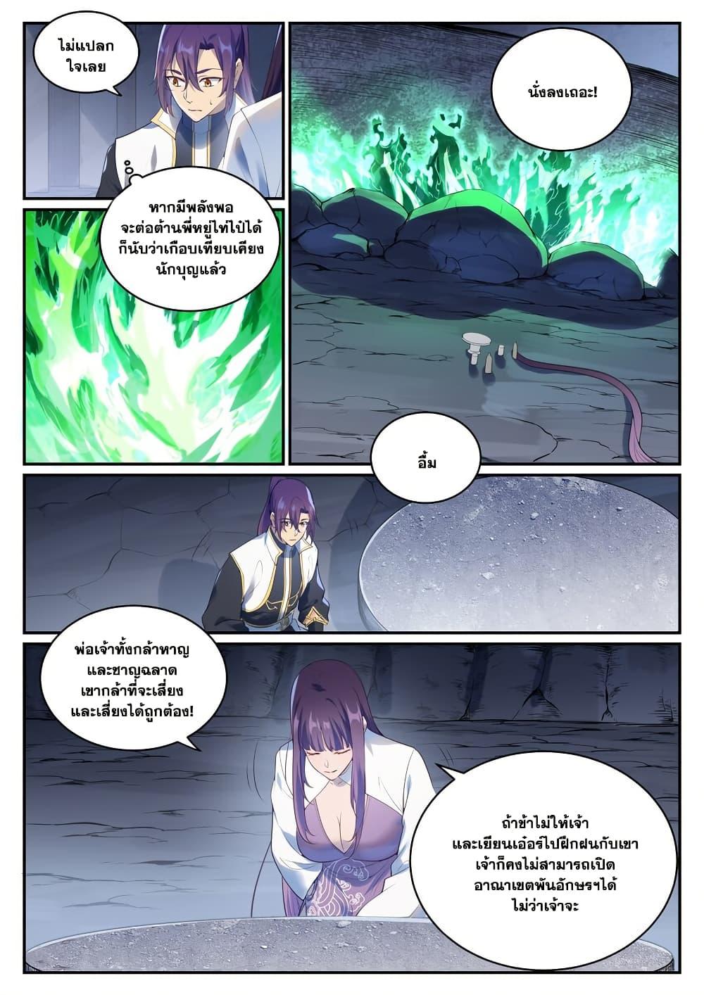 Bailian Chengshen Chap 971 - Next Chap 972
