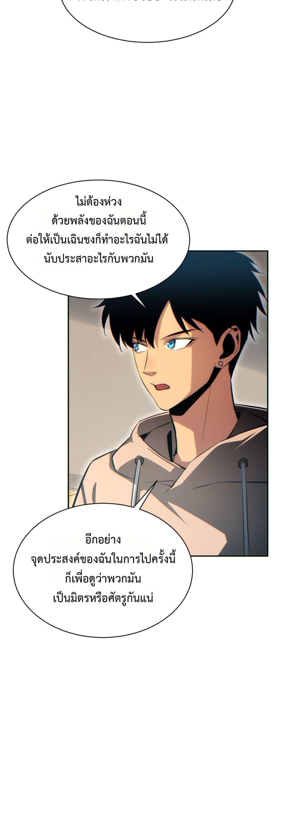 Rebirth in the end times: I reached the top by opening boxes Chap 36 - Next Chap 37