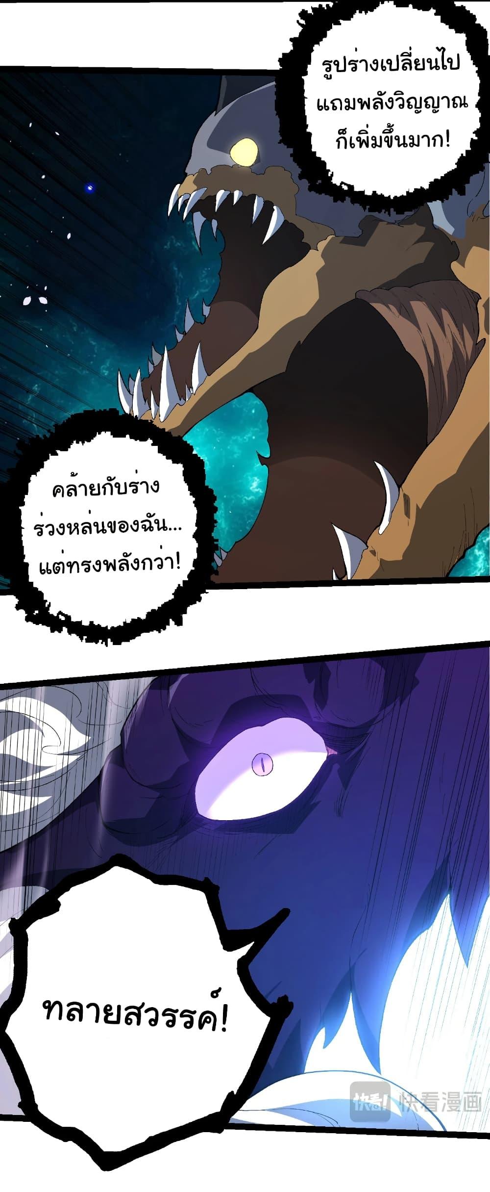 Evolution from the Big Tree Chap 419 - Next Chap 420