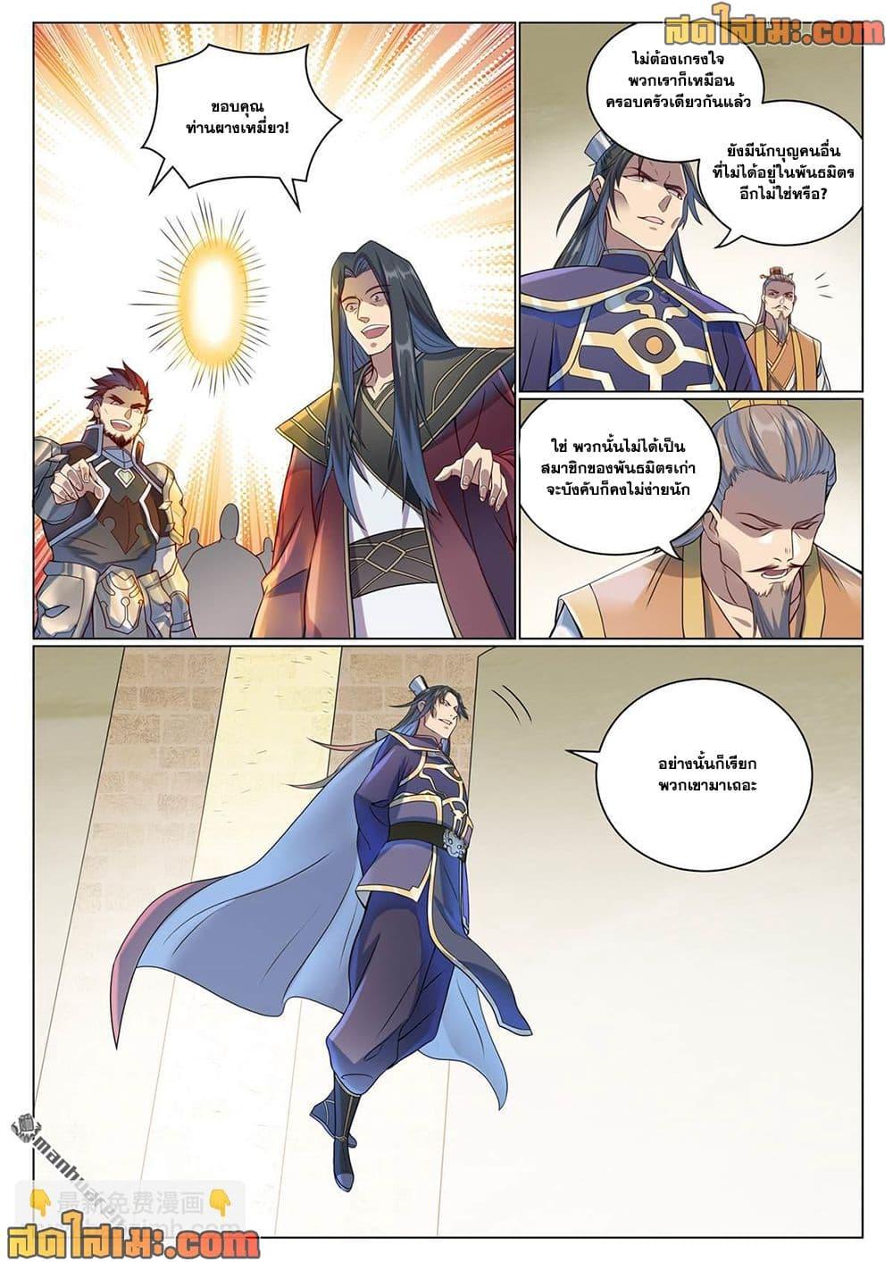 Bailian Chengshen Chap 1078 - Next Chap 1079