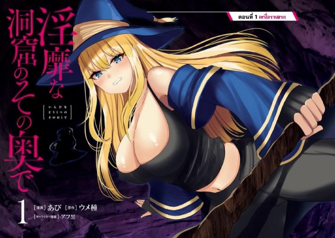 Inbi na Doukutsu no Sono Oku de Chap 1 - Next Chap 2
