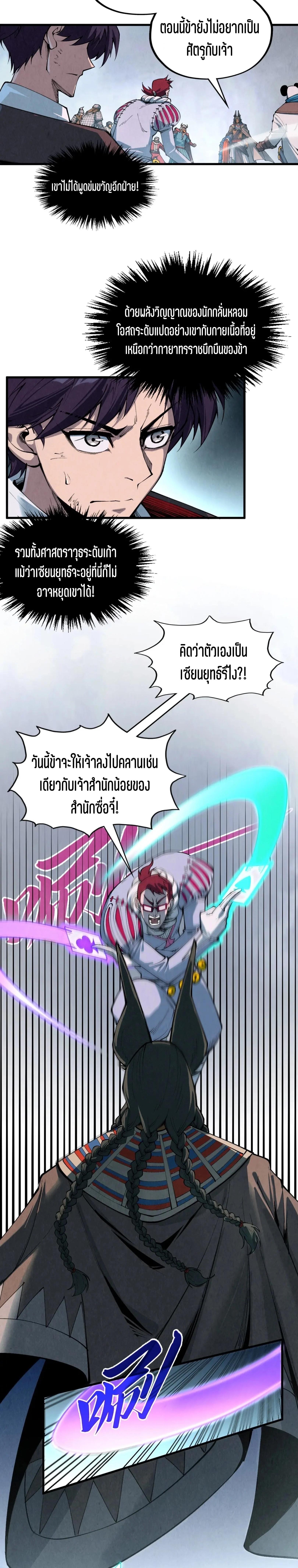 The Eternal Supreme Chap 319 - Next Chap 320