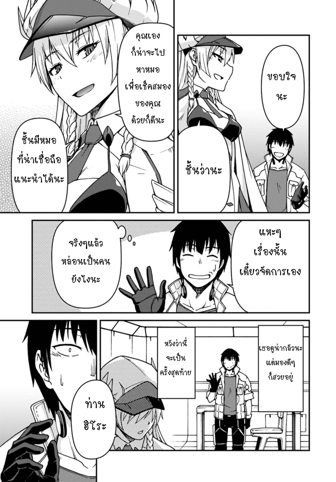 Mezametara saikyou soubi to uchuusen-mochi datta no de, ikkodate mezashite youhei toshite jiyuu ni ikitai Chap 2 - Next Chap 3