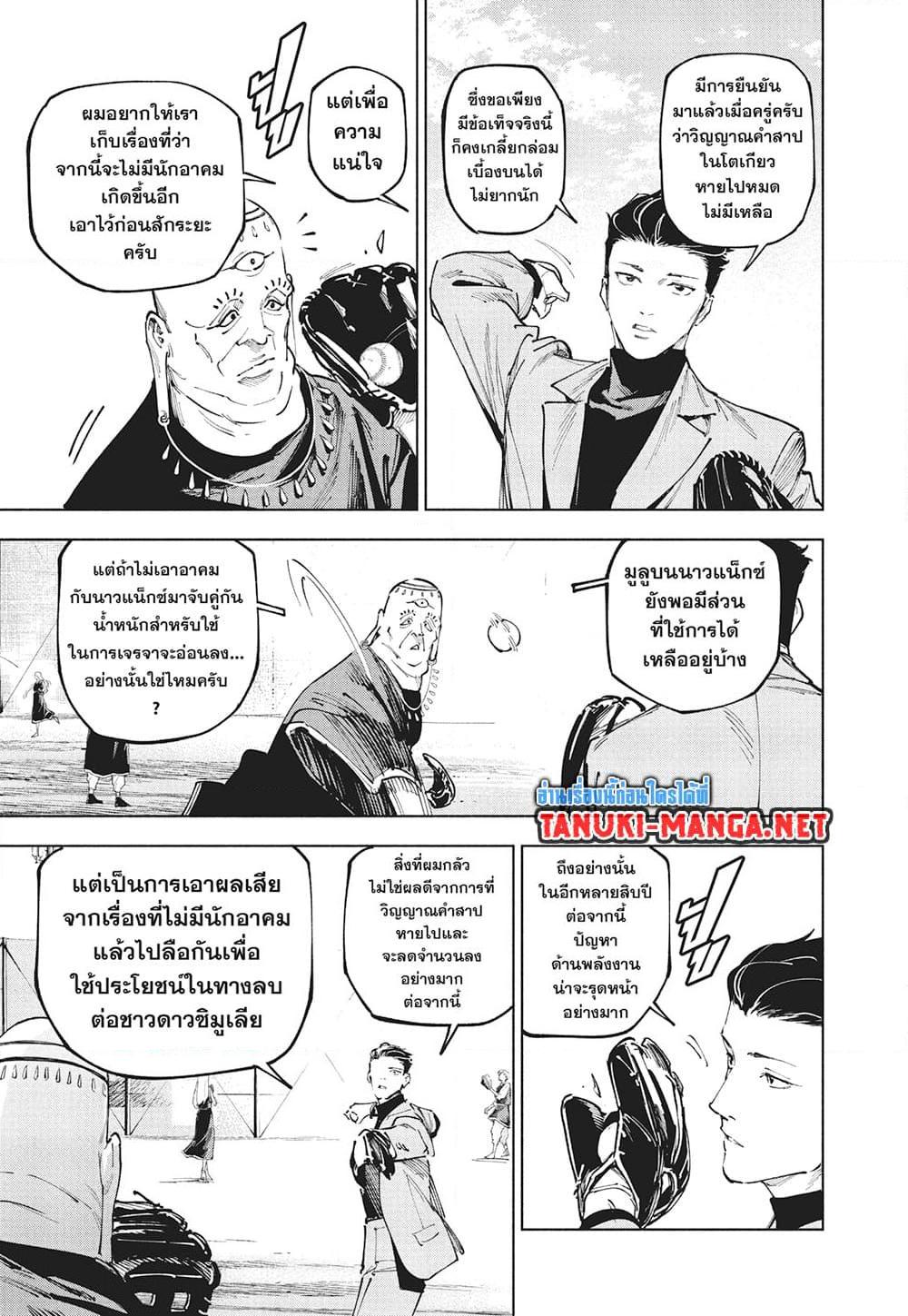 Jujutsu Kaisen Modulo Chap 25 - Next Chap 26