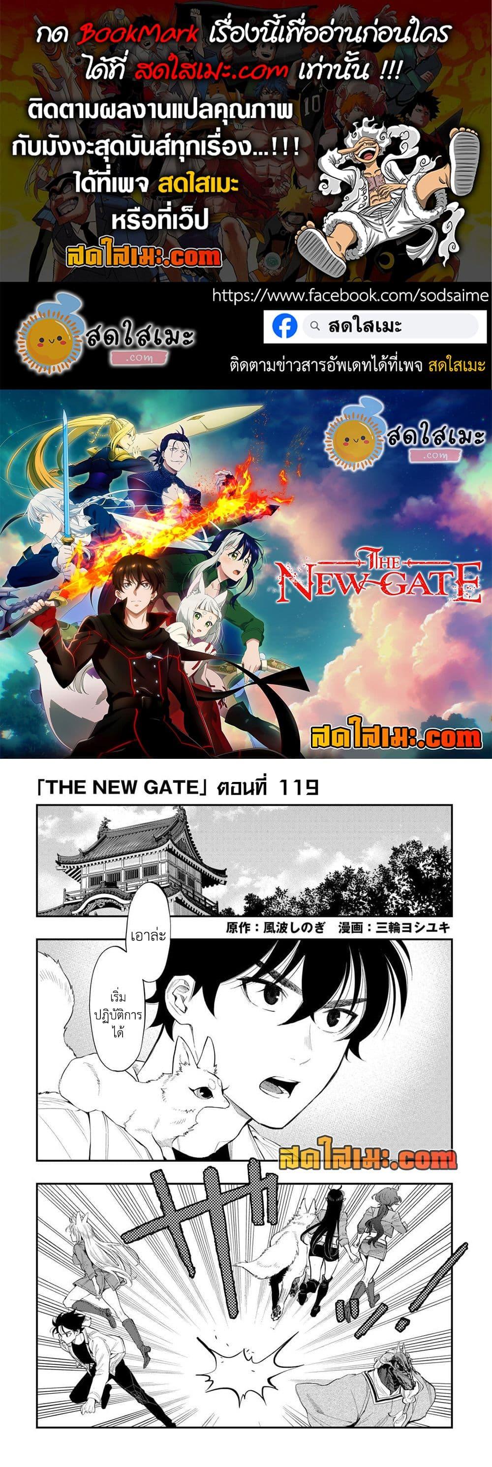 The New Gate Chap 119 - Next Chap 120