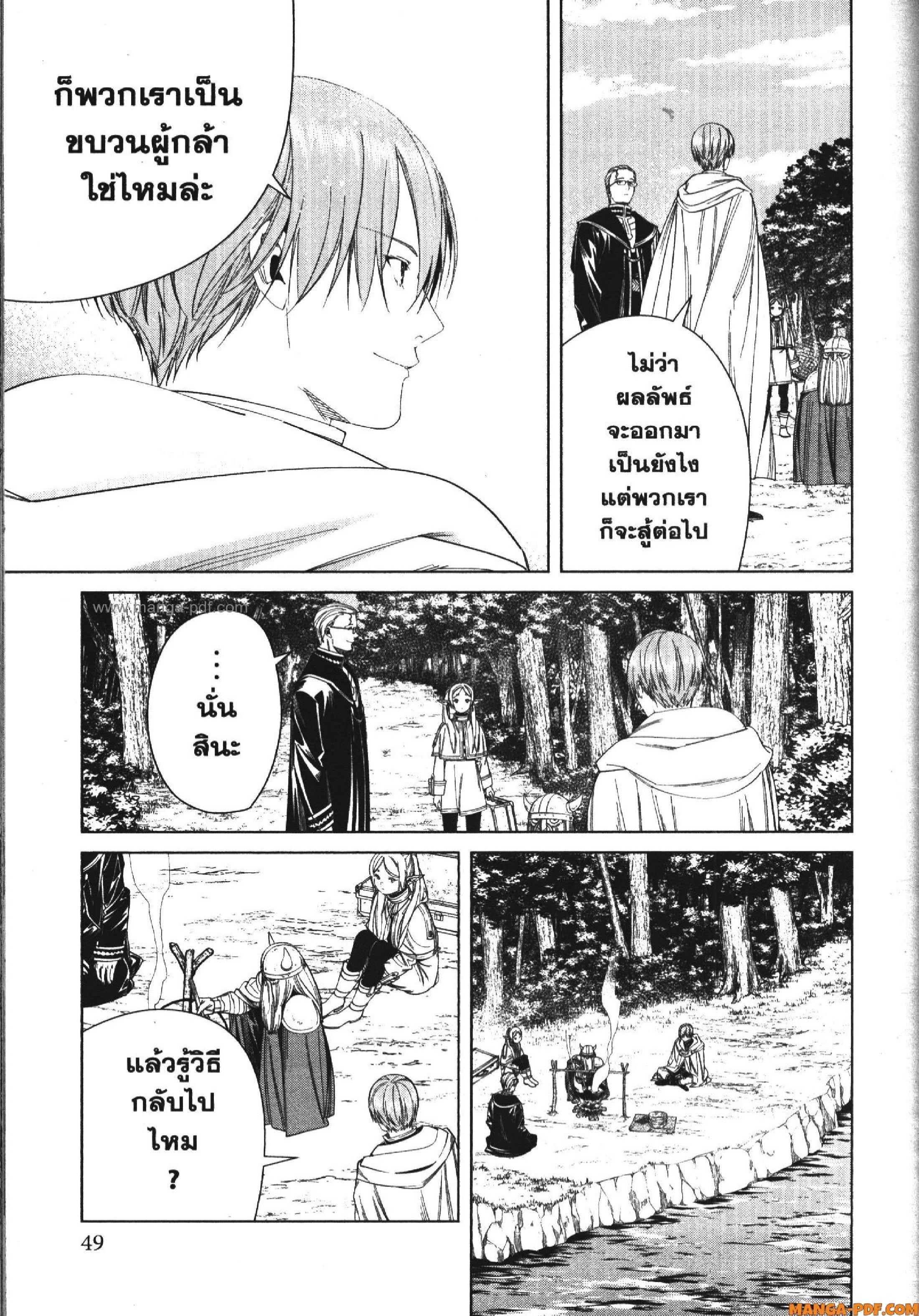 Sousou no Frieren – คําอธิษฐานในวันที่จากลา Chap 110 - Next Chap 111