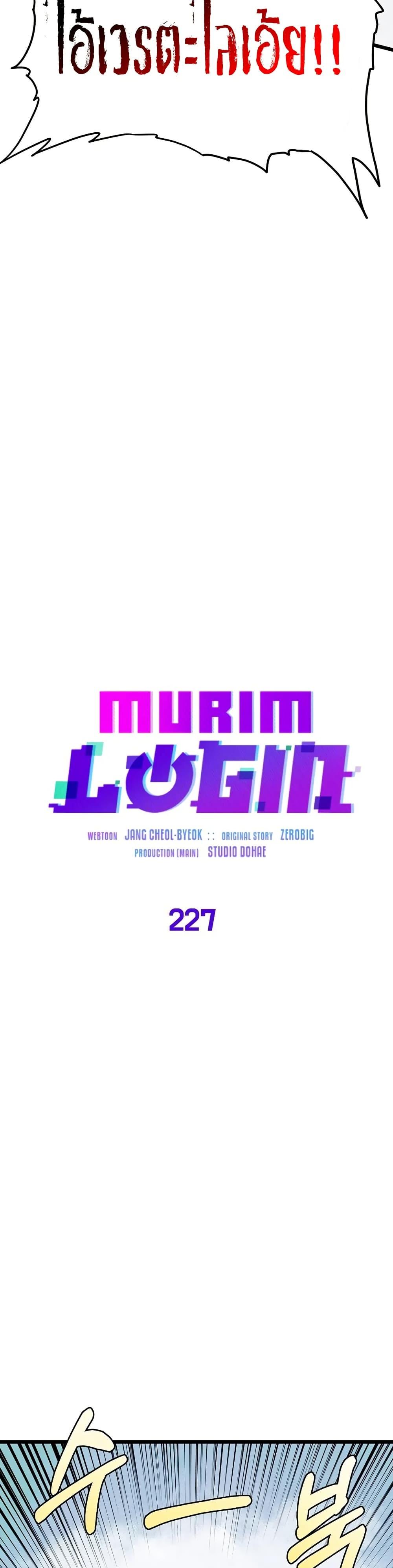 Murim Login Chap 227 - Next Chap 228