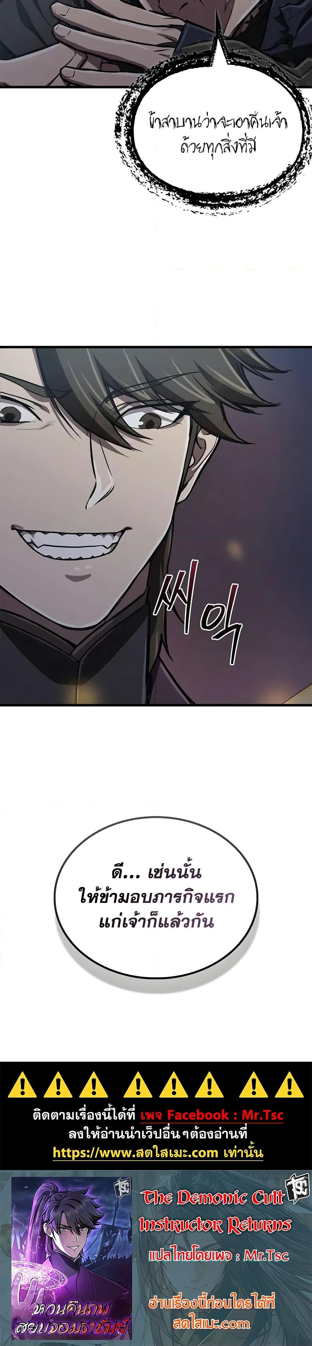 The Demonic Cult Instructor Returns Chap 14 - Next Chap 15