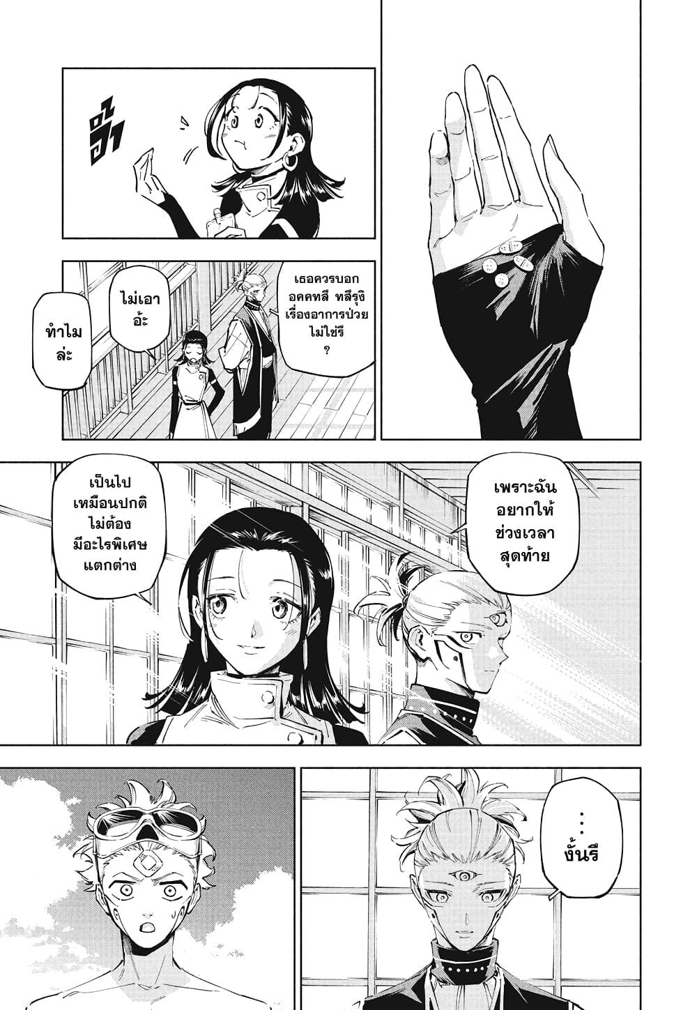 Jujutsu Kaisen Modulo Chap 11 - Next Chap 12