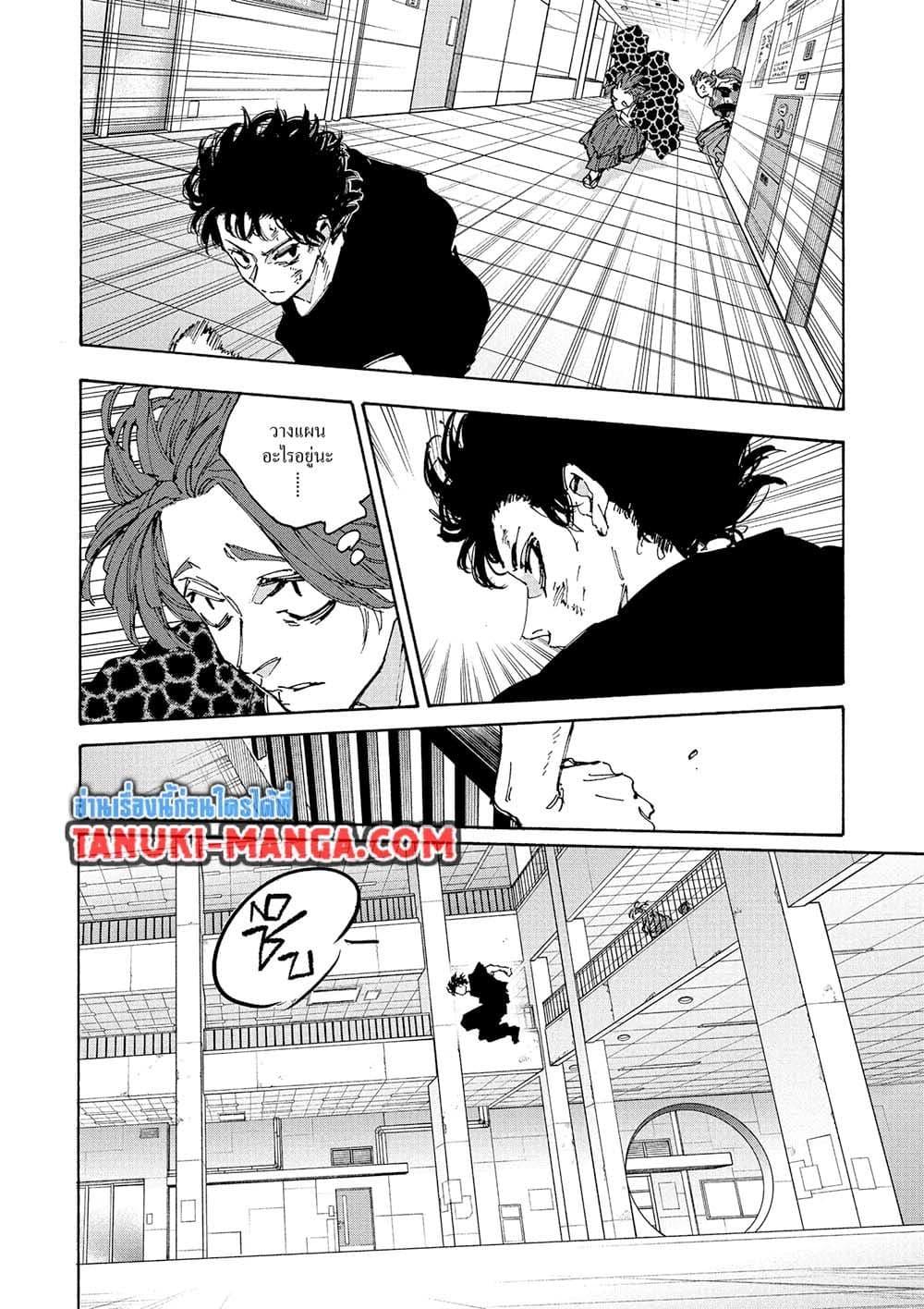 Sakamoto Days Chap 234 - Next Chap 235