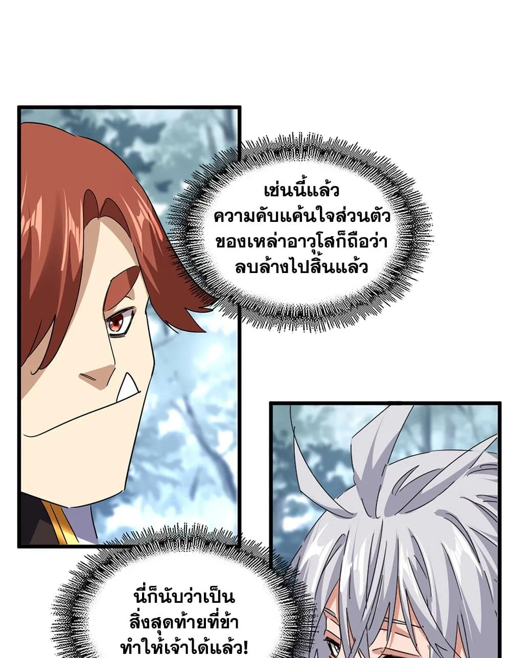 Magic Emperor Chap 749 - Next Chap 750