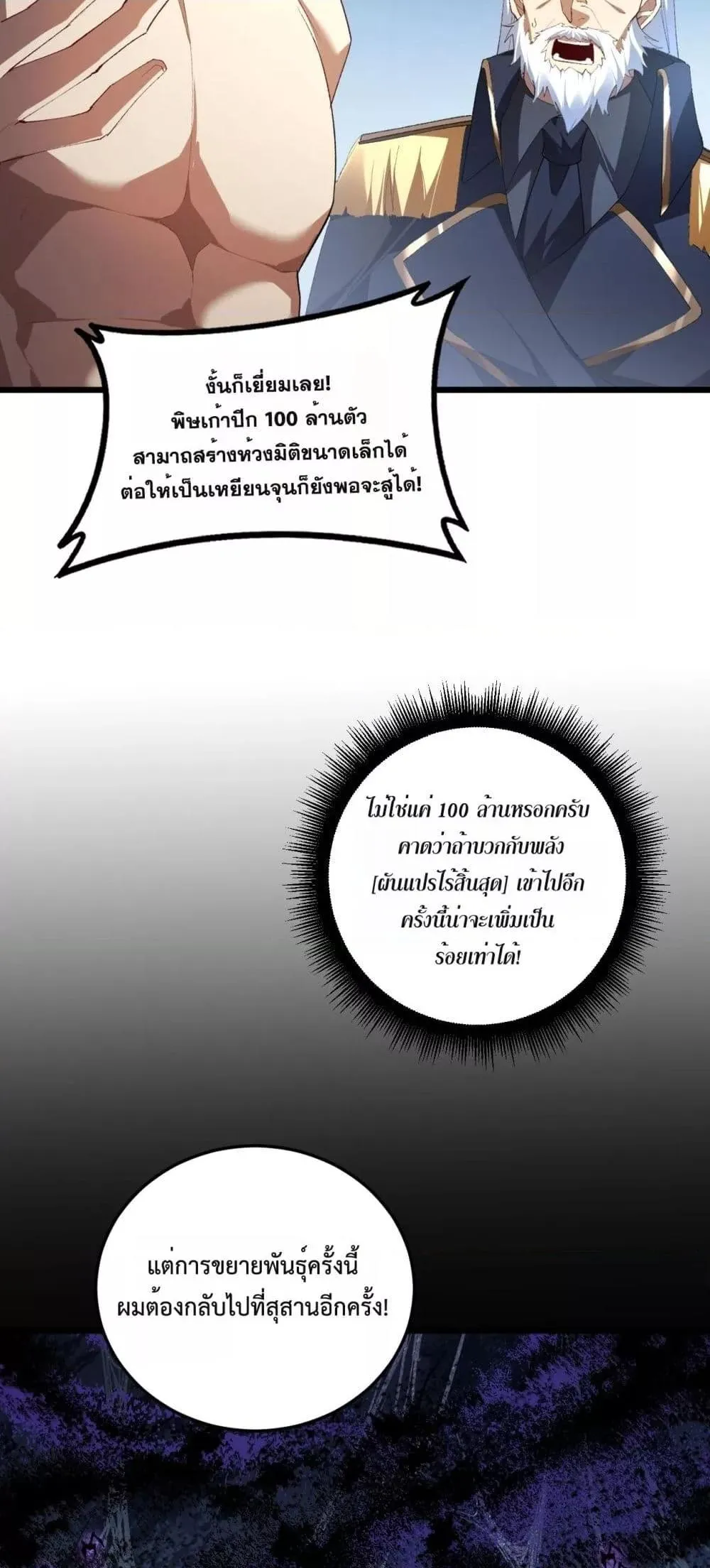 Overlord of Insects Chap 64 - Next Chap 65