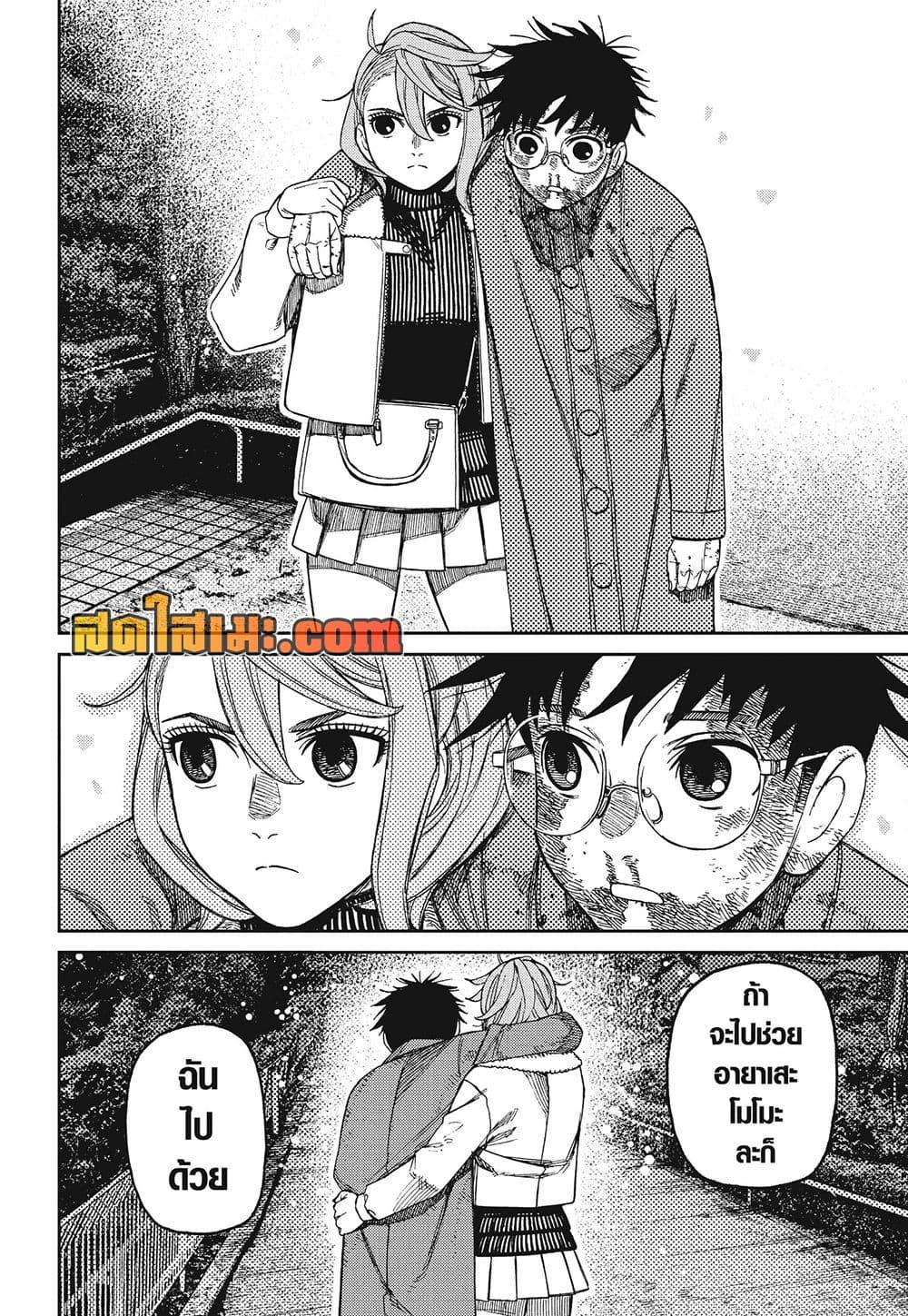 DANDADAN Chap 238 - Next Chap 239