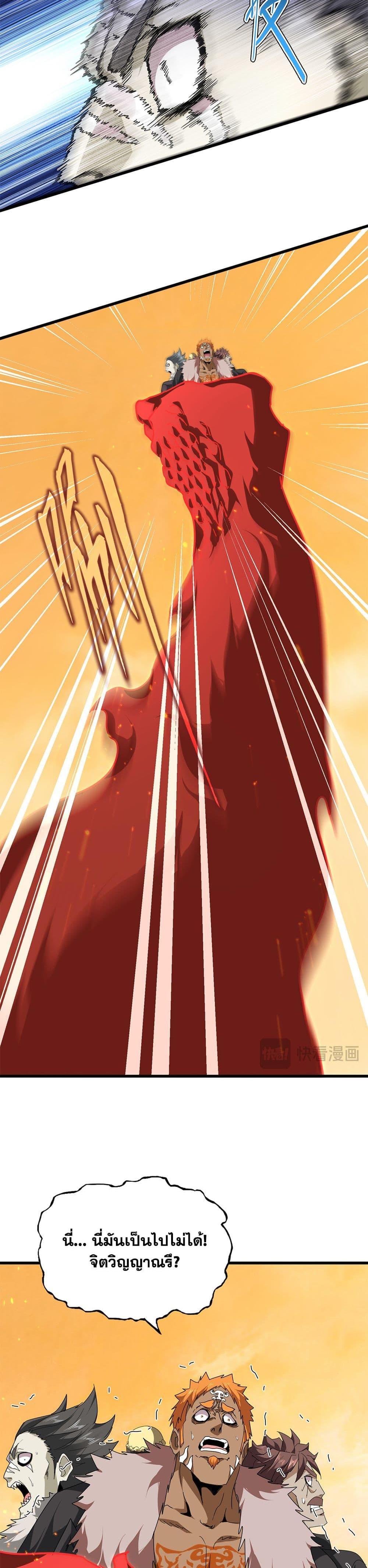 Magic Emperor Chap 840 - Next Chap 841