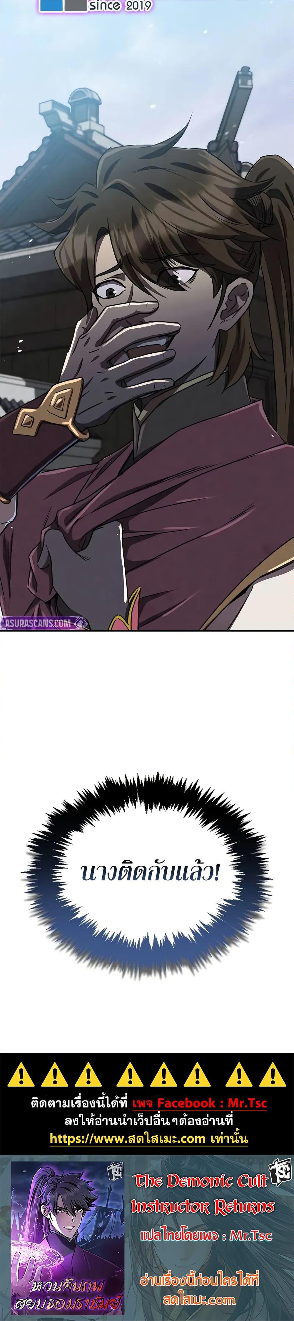 The Demonic Cult Instructor Returns Chap 16 - Next Chap 17