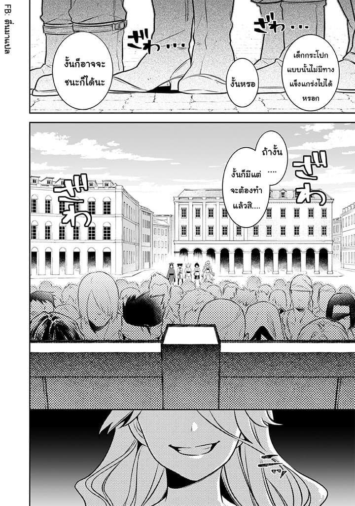 Jimi na Kensei wa Sore Demo Saikyou desu Chap 39 - Next Chap 40