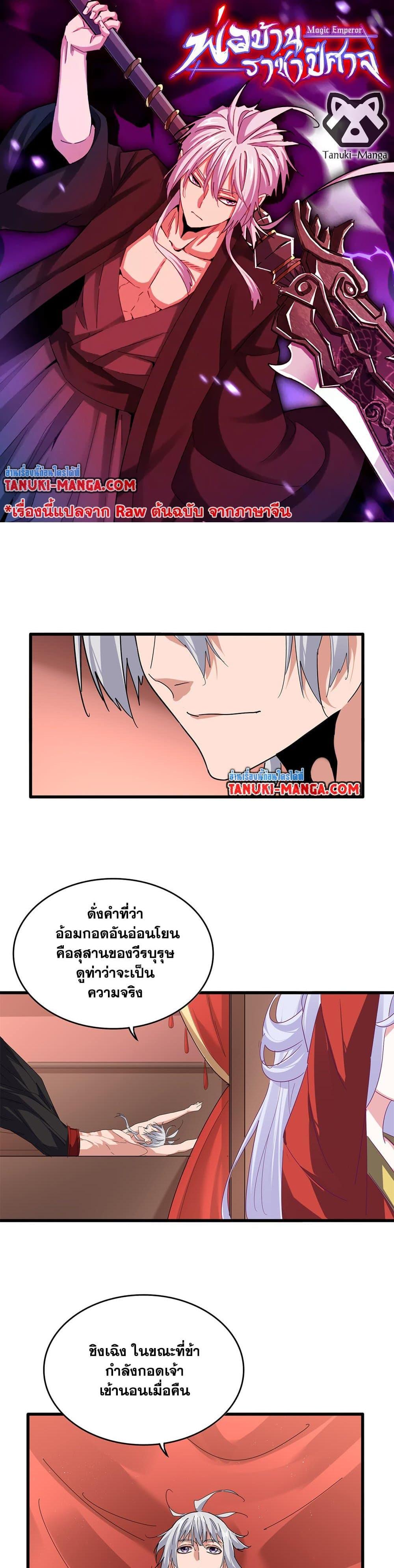 Magic Emperor Chap 790 - Next Chap 791